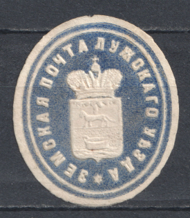 1870 Luga Zemstvo, Russia (Schmidt #2, CV $60)