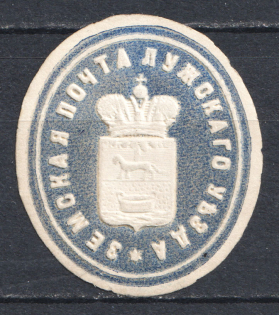 1870 Luga Zemstvo, Russia (Schmidt #2, CV $60)