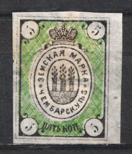 1874 5k Chembar Zemstvo, Russia (Schmidt #1, CV $40)