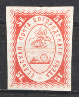 1869 5k Bogorodsk Zemstvo, Russia (Schmidt #2)