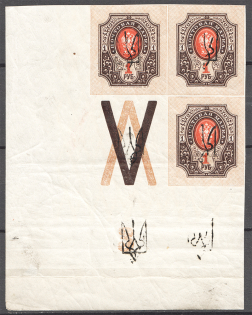 Kharkiv Type 3 1 Rub (Tridents + Control Number `3` + Groundwork on Back, MNH)