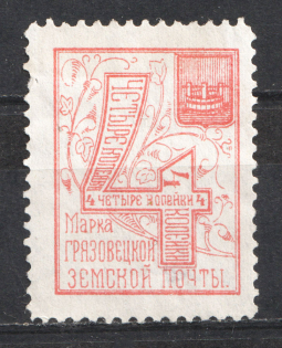 1893 4k Gryazovets Zemstvo, Russia (Schmidt #38)