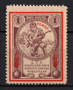 1923 1R RSFSR All-Russian Help Invalids Committee `ЦТУ`, Russia (MNH)