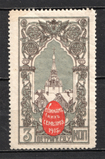 1914 3k Saint Petersburg for Soldiers and their Families, Russia (MNH)