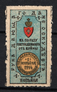 1k 1914 In Favor of the Victims of the War, Russia