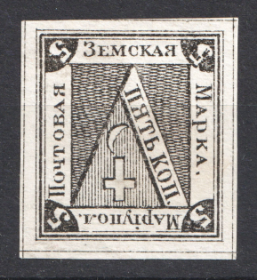 1873 5k Mariupol Zemstvo, Russia (Schmidt #2, CV $120)