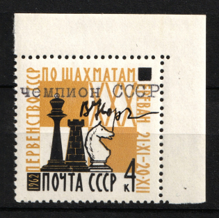 1962 Chess Championship, Soviet Union USSR (With Autograph, Signature of chess grandmaster Viktor Korchnoi, MNH)