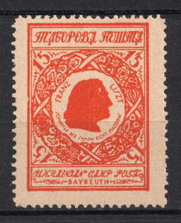 1948 `15` Bayreuth Displaced Persons DP Camp Ukraine (Perforated, MNH)