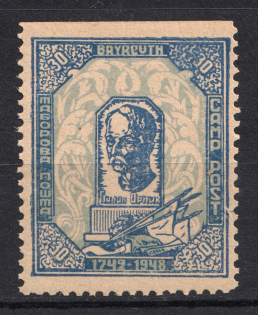 1948 `30` Bayreuth Displaced Persons DP Camp Ukraine (Perforated, MNH)