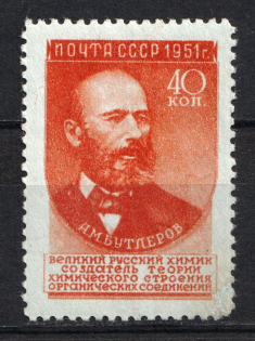 1951 Butlerov Russian Scientists First Issue, Soviet Union USSR (Raster Horizontal)
