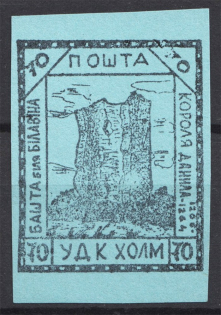 1941 Chelm Ukrainian Assistance Committee UDK `70` (MNH)