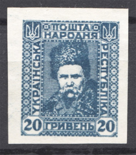 1920 Ukrainian People's Republic 20 Grn (Two Side Printing, Print Error)