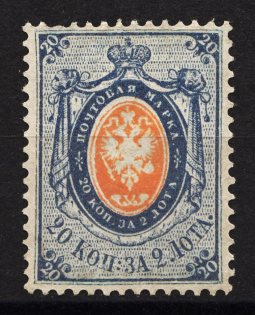1858 20 kop Russian Empire, Watermark ‘2’, Perf. 14.5x15 (Sc. 3, Zv. 3, CV $22,500)