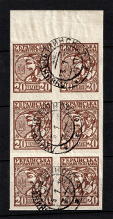 1918 20 Шагів Ukraine Block (LUCHINETS MINSK Postmark)