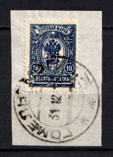 Kiev Type 1 - 10 Kop, Ukraine Trident (GOMEL MOGILEV Postmark)