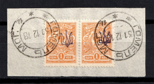 Kiev Type 1 - 1 Kop, Ukraine Tridents Pair (GOMEL MOGILEV Postmark)