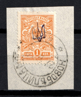 Kiev Type 1 - 1 Kop, Ukraine Trident (NOVOBELITSA MOGILEV Postmark)
