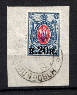 Kiev Type 1 - 20 Kop, Ukraine Trident (NOVOBELITSA MOGILEV Postmark)