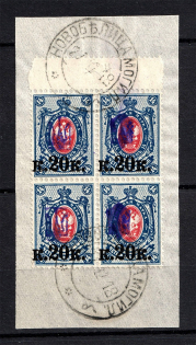 Kiev Type 1 - 20 Kop, Ukraine Tridents Block of Four (NOVOBELITSA MOGILEV Postmark)