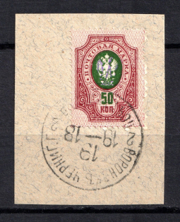 Kiev Type 1 - 50 Kop, Ukraine Trident (VORONOK CHERNIGOV Postmark)