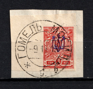 Kiev Type 1 - 3 Kop, Ukraine Trident (GOMEL MOGILEV Postmark, Signed)