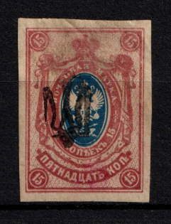 Kiev Type 1 - 15 Kop, Ukraine Trident (Black Overprint, Signed, CV $30)