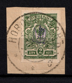 Kiev Type 1a `Arnold` - 2 Kop, Ukraine Trident (NOVOZYBKOV Postmark, Signed, CV $100)