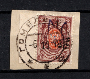 Kiev Type 2 - 70 Kop, Ukraine Trident (GOMEL MOGILEV Postmark, Signed)