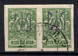 Kiev Type 2 - 2 Kop, Ukraine Tridents Pair (GOMEL MOGILEV Postmark)