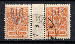 Kiev Type 2 - 1 Kop, Ukraine Tridents Gutter-Pair (GOMEL MOGILEV Postmark)