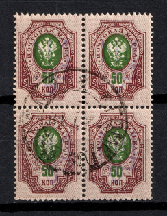 Kiev Type 2 - 50 Kop, Ukraine Tridents Block of Four (GOMEL MOGILEV Postmark)