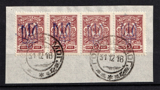 Kiev Type 2 - 5 Kop, Ukraine Tridents Strip (GOMEL MOGILEV Postmark)