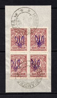 Kiev Type 2 - 5 Kop, Ukraine Tridents Block of Four (NOVOBELITSA MOGILEV Postmark)