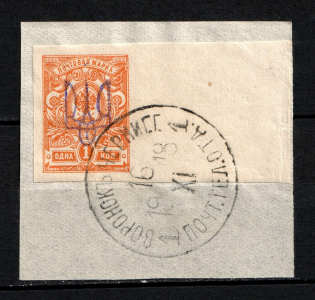 Kiev Type 2 - 1 Kop, Ukraine Trident (VORONOK CHERNIGOV Postmark)