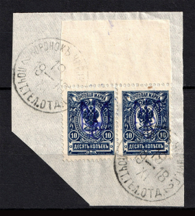 Kiev Type 2 - 10 Kop, Ukraine Tridents Pair (VORONOK CHERNIGOV Postmark)