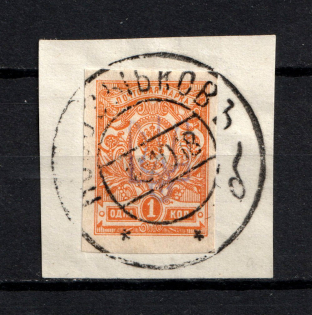 Kiev Type 2 - 1 Kop, Ukraine Trident (NOVOZYBKOV Postmark, Signed)