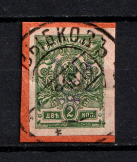Kiev Type 2 - 2 Kop, Ukraine Trident (NOVOZYBKOV Postmark, Signed)