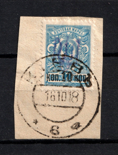 Kiev Type 2 - 10 Kop, Ukraine Trident (KIEV Postmark, Signed)