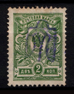 Kiev Type 2f - 2 Kop, Ukraine Trident (INVERTED Overprint, Print Error, CV $30)