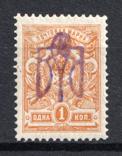 Kiev Type 2g - 1 Kop, Ukraine Trident (INVERTED Overprint, Print Error, New Print, Signed, CV $75)