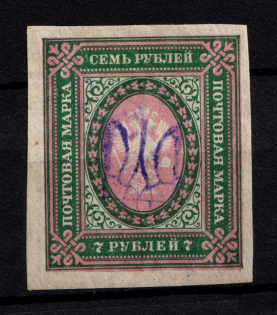 Kiev Type 2gg - 7 Rub, Ukraine Trident (Signed, CV $30)