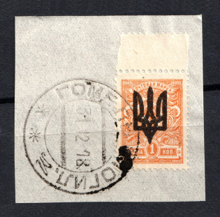 Kiev Type 3 - 1 Kop, Ukraine Trident (GOMEL MOGILEV Postmark)