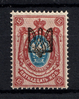 Odessa Type 1 - 15 Kop, Ukraine Trident (Position №91, Print Error, Signed)