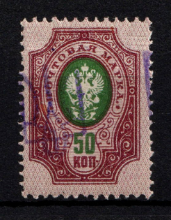 Kiev Type 2 - 50 Kop, Ukraine Trident (SHIFTED Overprint, Print Error, Signed)