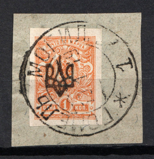 Odessa Type 2 - 1 Kop, Ukraine Trident (GOMEL MOGILEV Postmark, Signed)