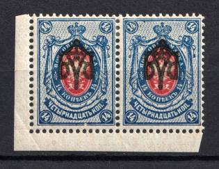 Odessa Type 2 - 14 Kop, Ukraine Tridents Pair (INVERTED Overprint, Print Error)