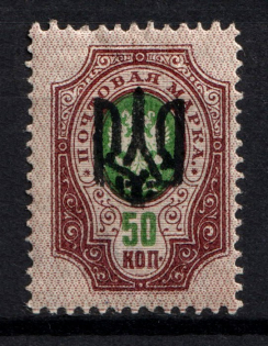 Odessa Type 3 - 50 Kop, Ukraine Trident (BROKEN Trident, Print Error, Signed)