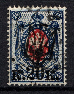 Odessa Type 4 - 20 Kop, Ukraine Trident (Signed, CV $30, Canceled)