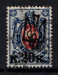 Odessa Type 4 - 20 Kop, Ukraine Trident (Signed, CV $30, Canceled)