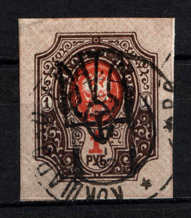 Odessa Type 8 - 1 Rub, Ukraine Trident (KOKSHAROVO Postmark, Signed)